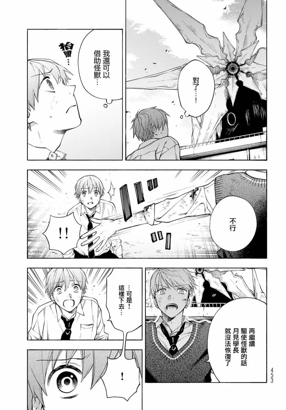 🍜永久×Bullet 怪兽学园 第08话 第23页