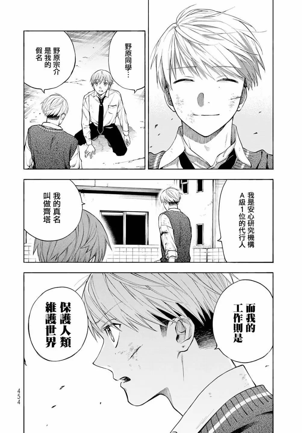 🍜永久×Bullet 怪兽学园 第08话 第24页