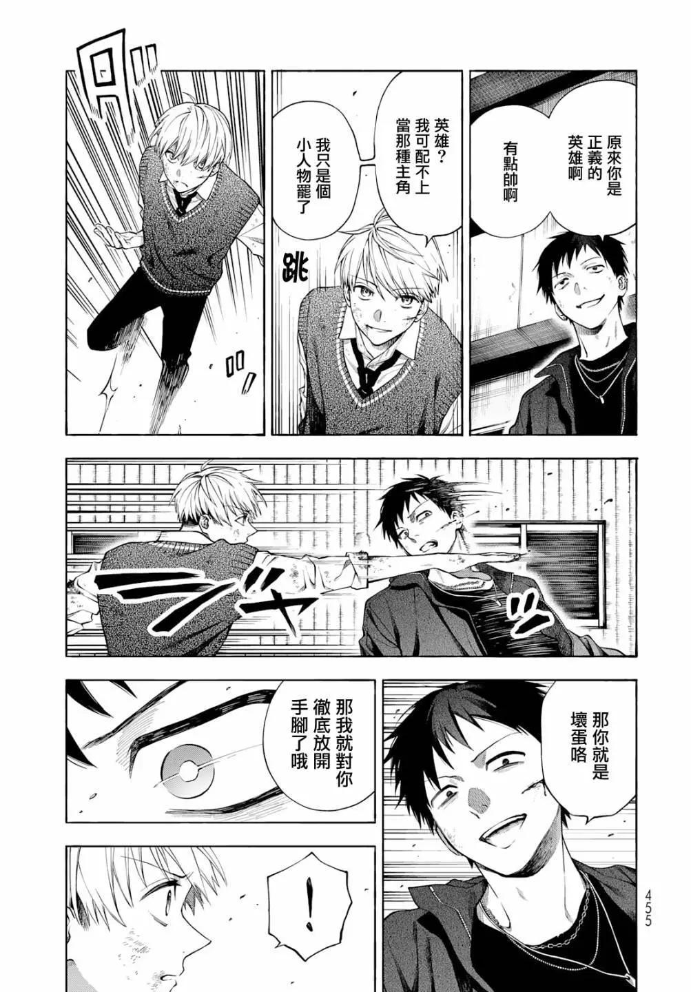 🍜永久×Bullet 怪兽学园 第08话 第25页