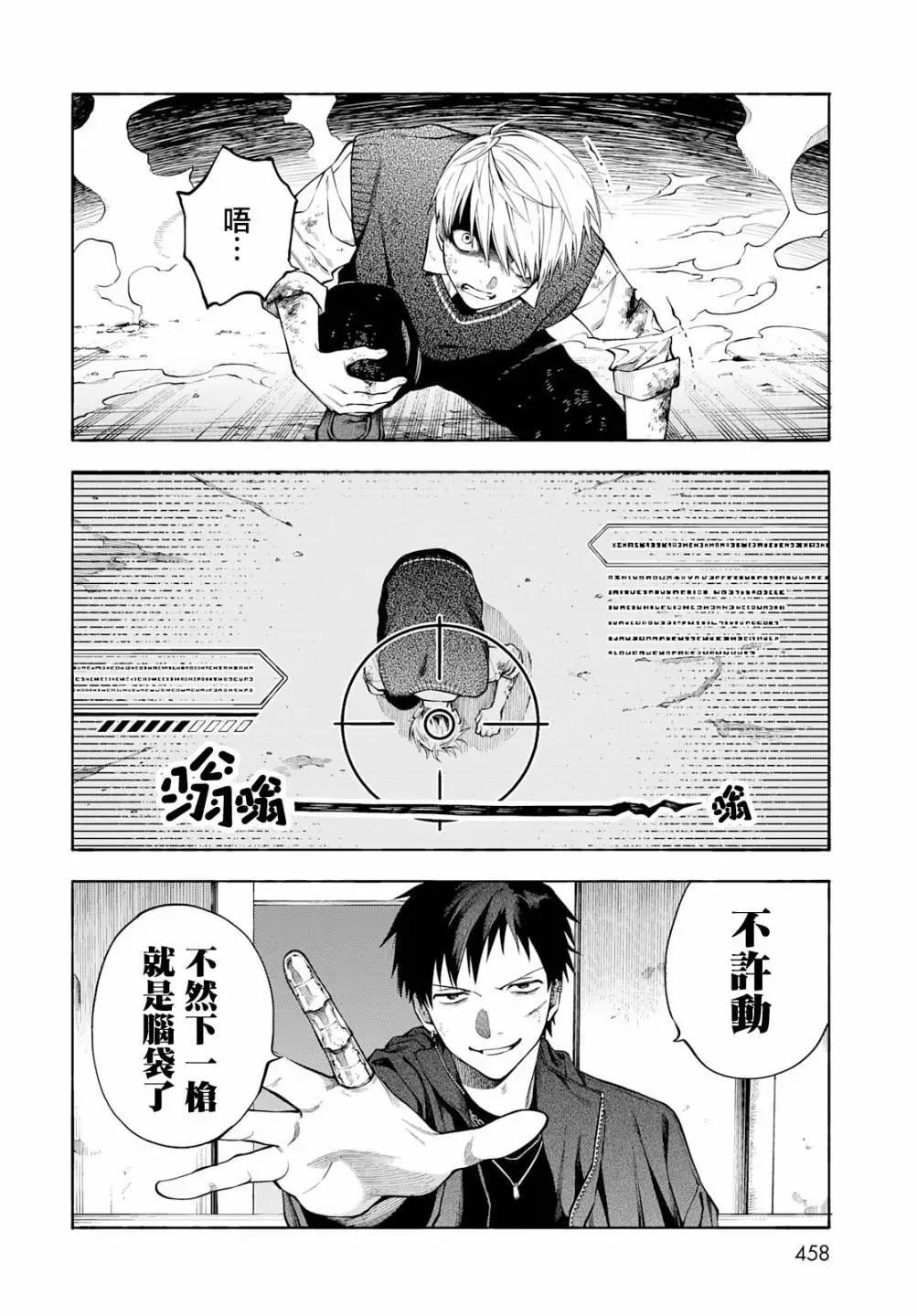 🍜永久×Bullet 怪兽学园 第08话 第28页
