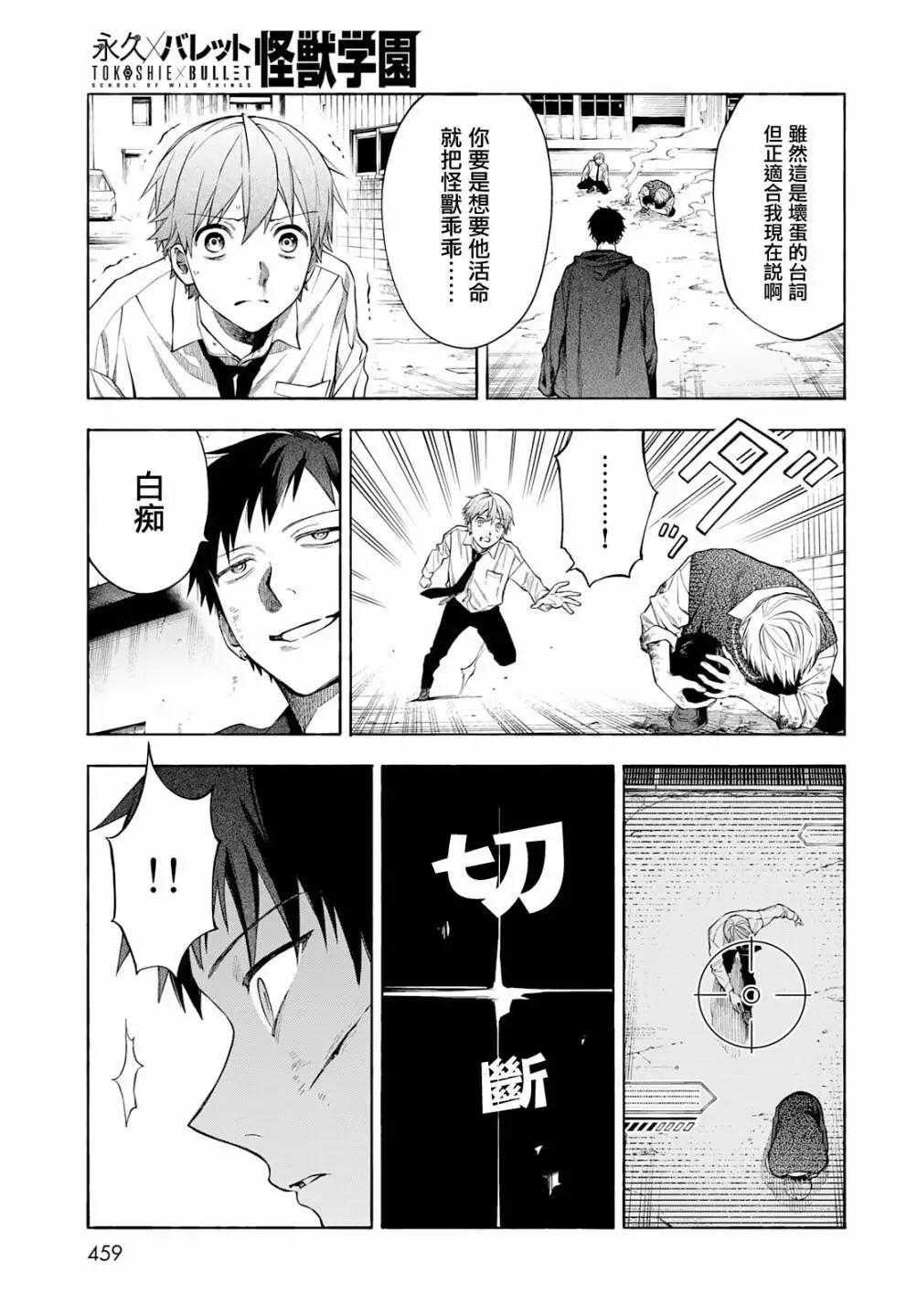 🍜永久×Bullet 怪兽学园 第08话 第29页