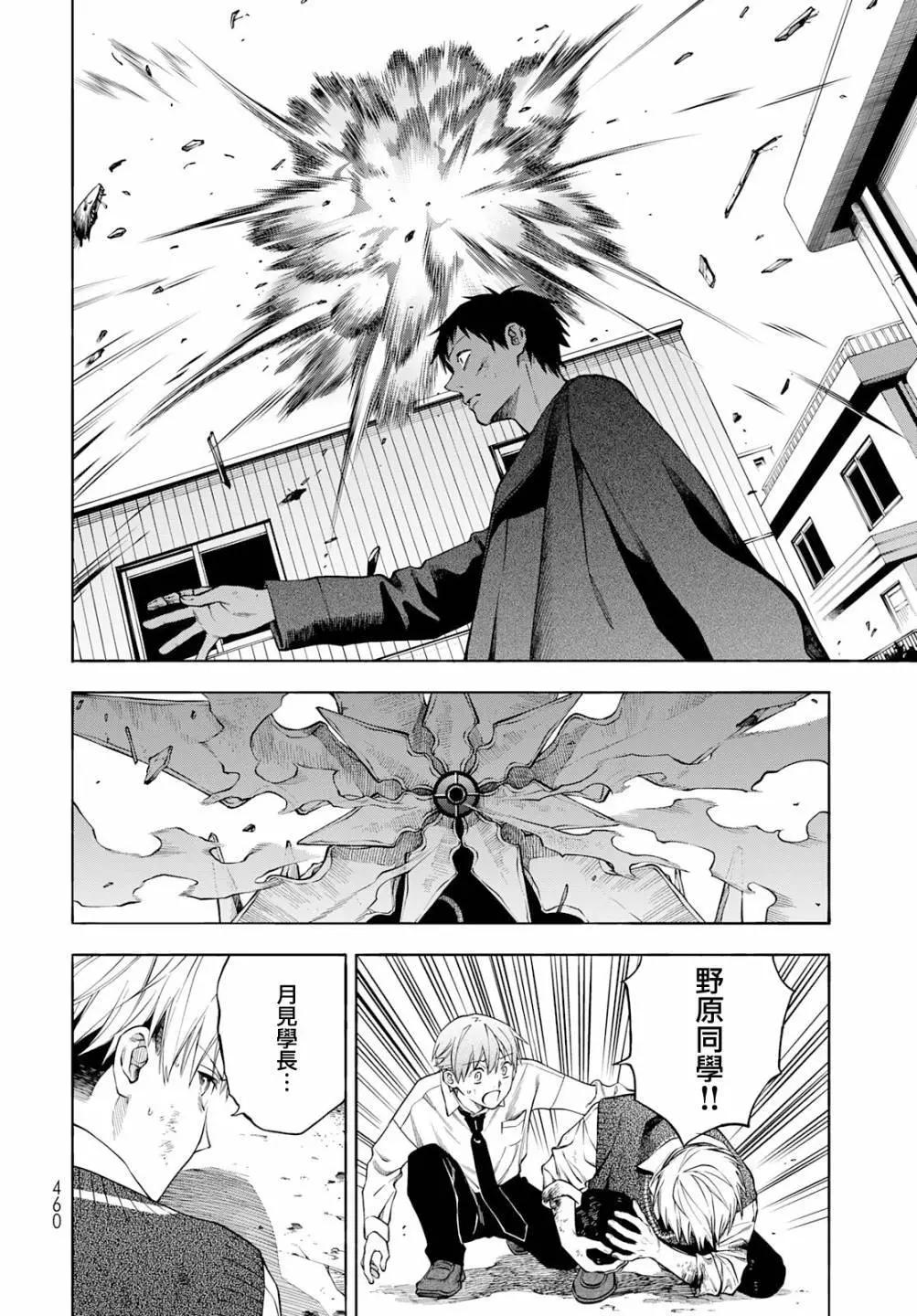 🍜永久×Bullet 怪兽学园 第08话 第30页