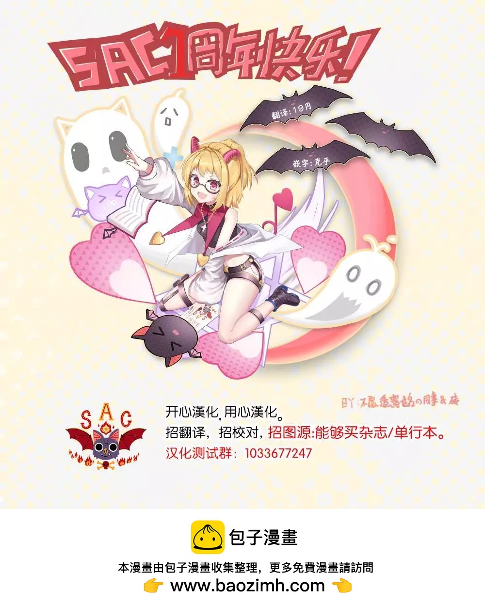 🍜永久×Bullet 怪兽学园 第08话 第38页