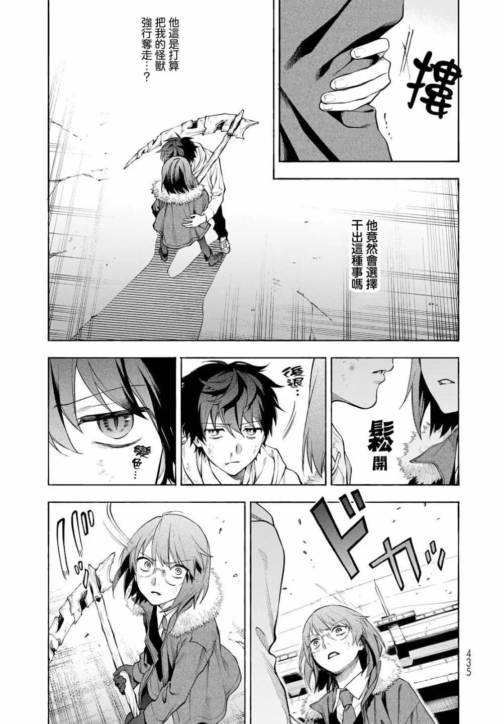 🍜永久×Bullet 怪兽学园 第08话 第5页