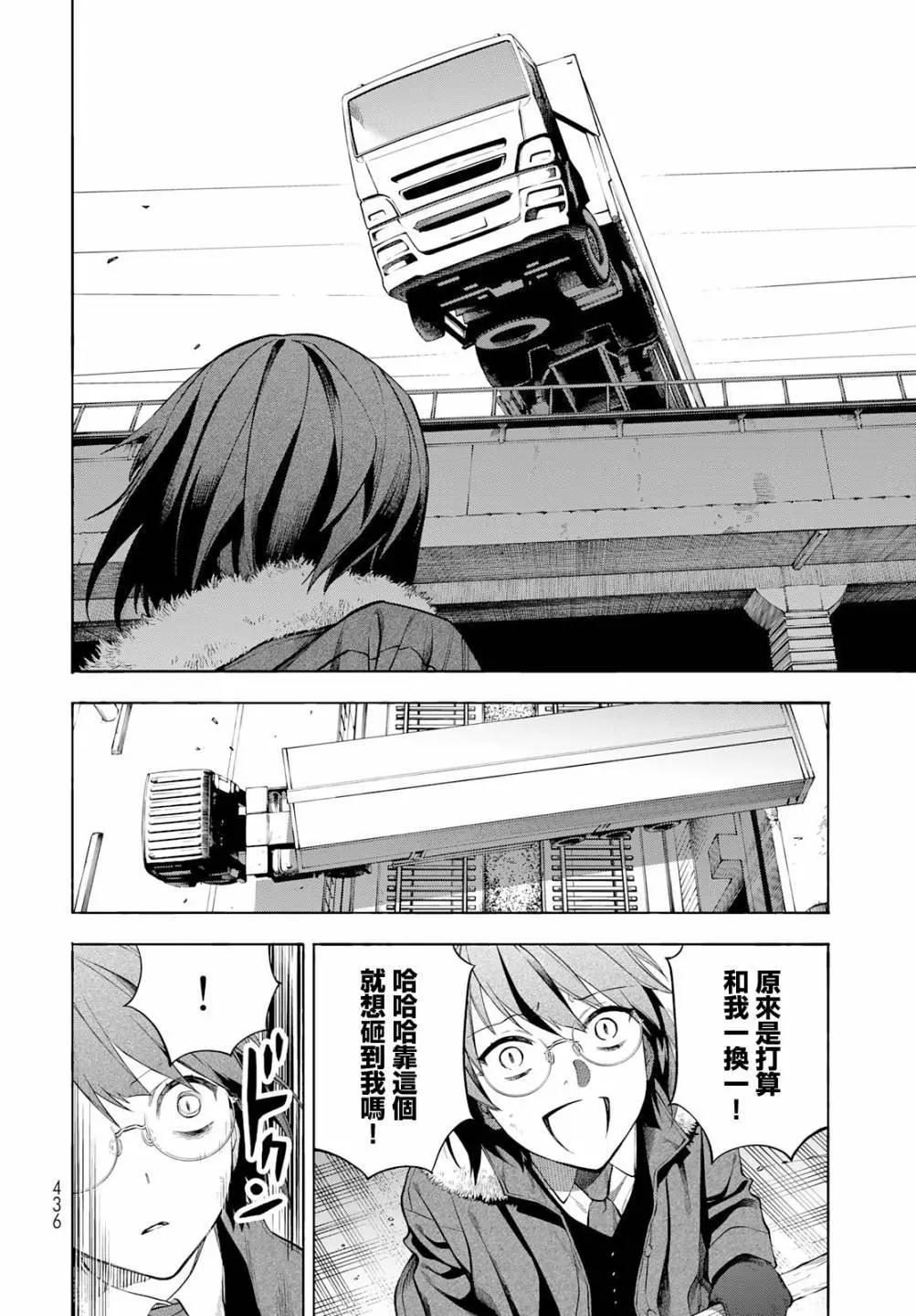 🍜永久×Bullet 怪兽学园 第08话 第6页