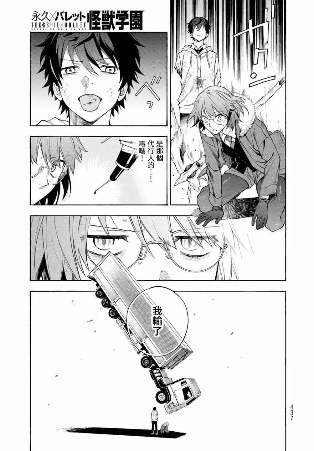 🍜永久×Bullet 怪兽学园 第08话 第7页