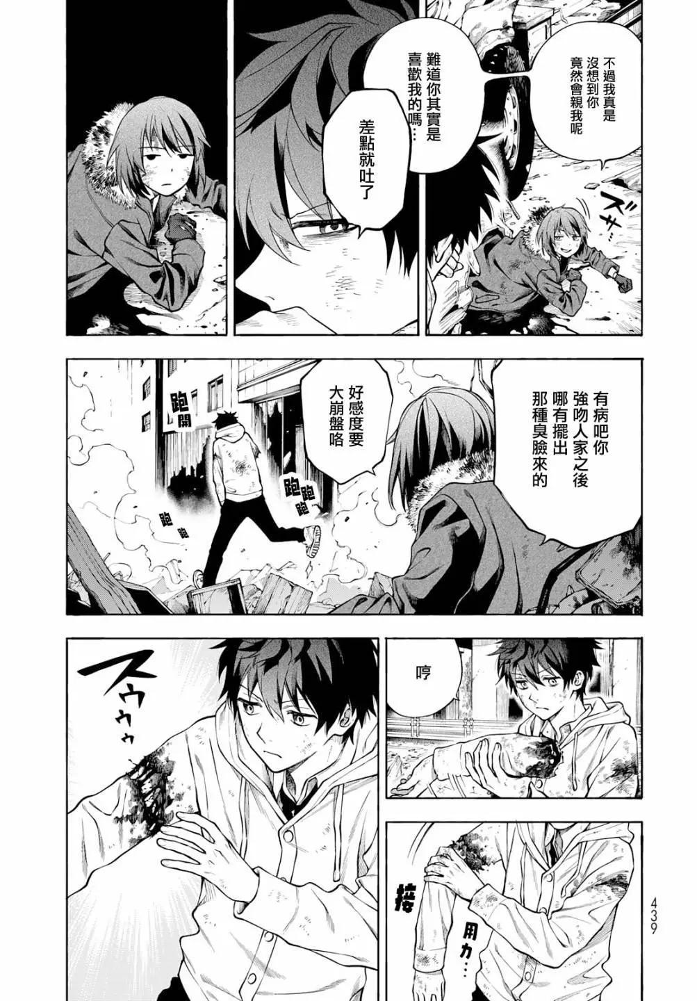 🍜永久×Bullet 怪兽学园 第08话 第9页