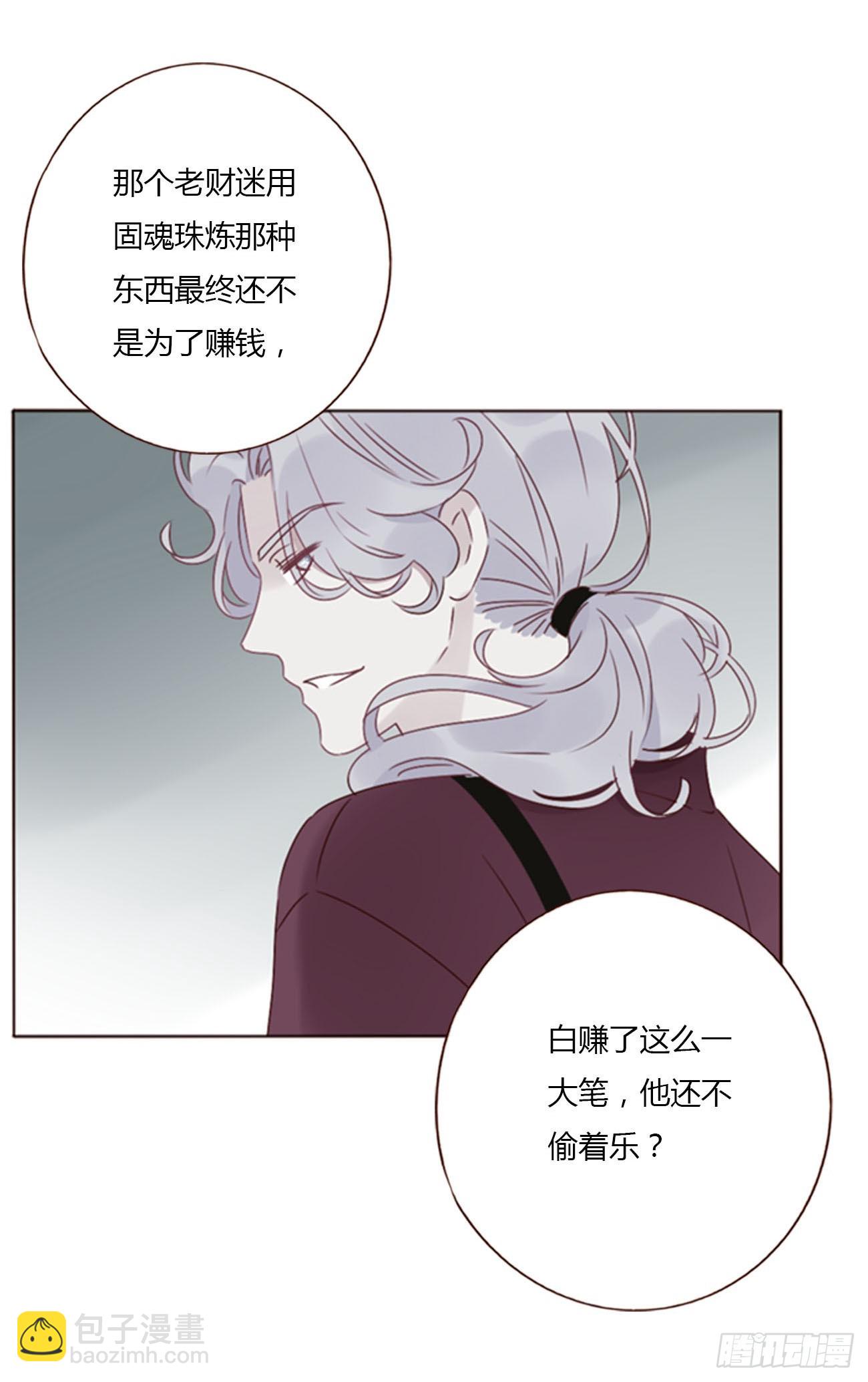 九十四章 固魂珠3-第101话