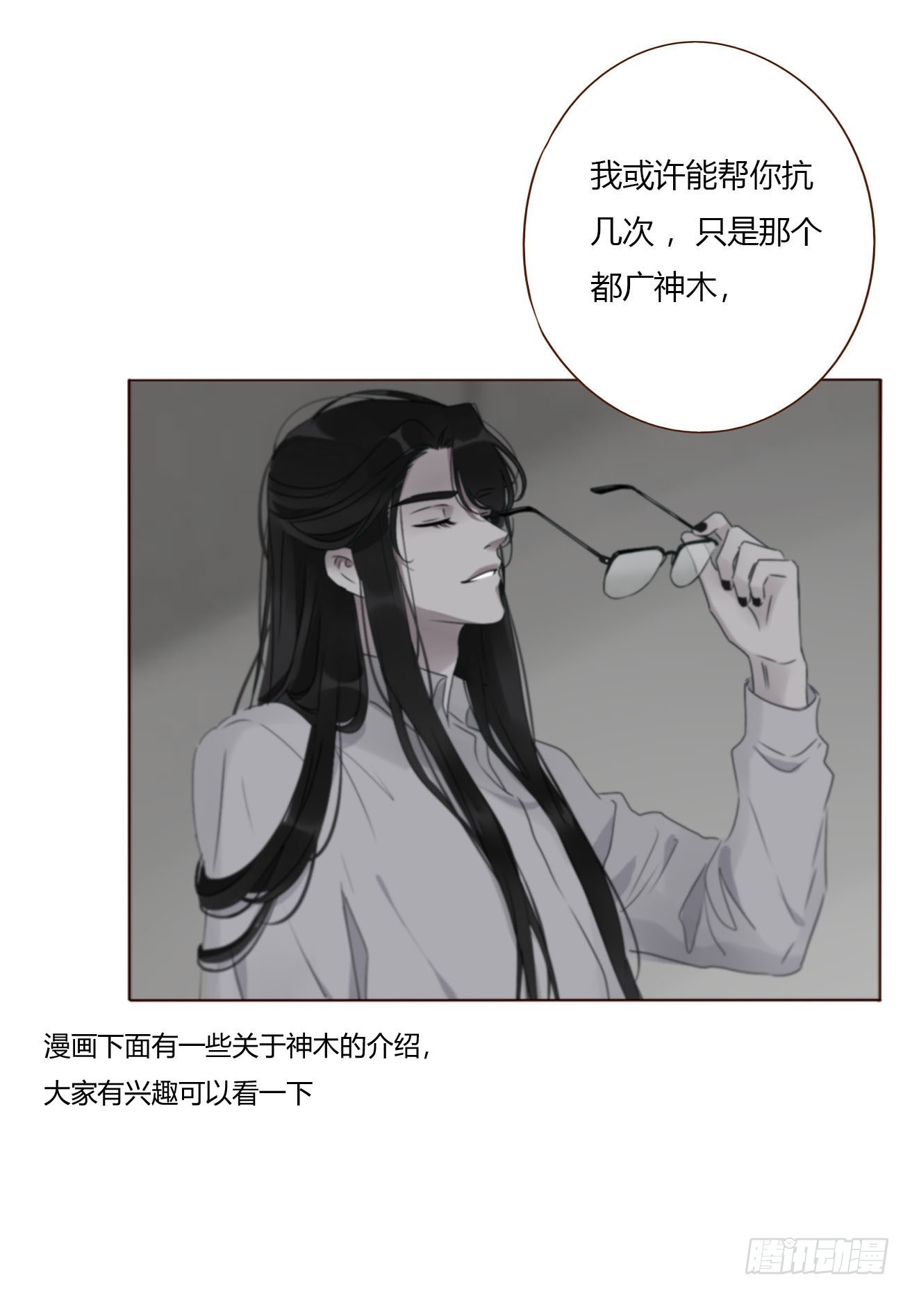 二百零四章 都广神木-第211话