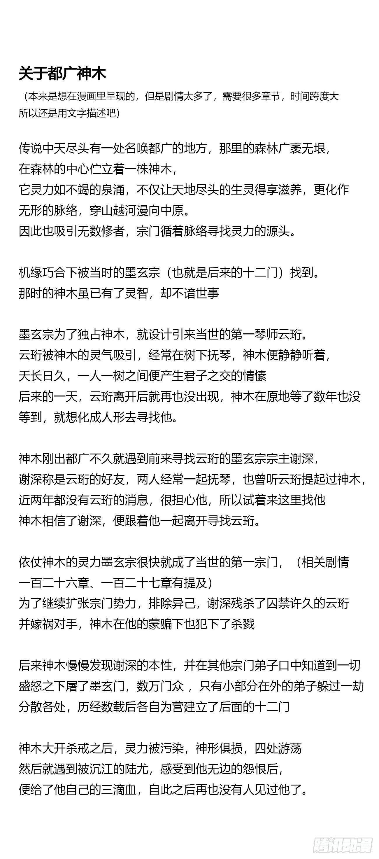 二百零四章 都广神木-第211话