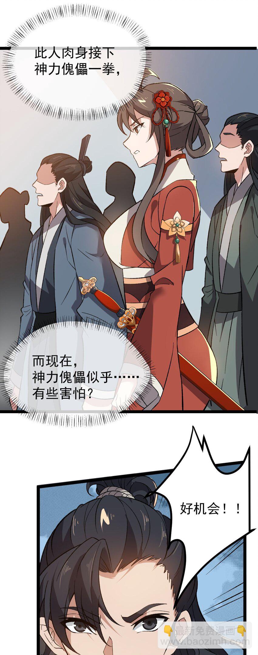 011 谁是神力？-第11话