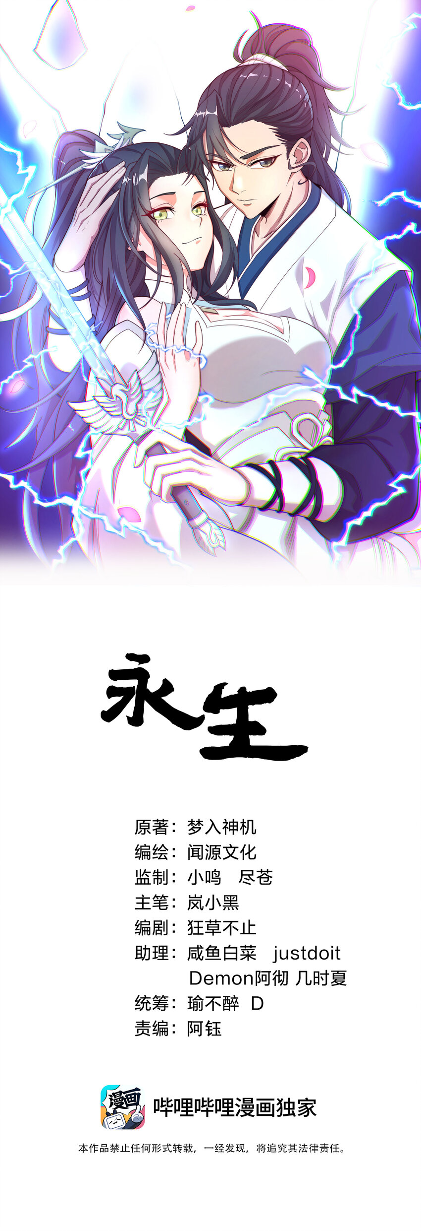 101 天皇镜威力-第101话