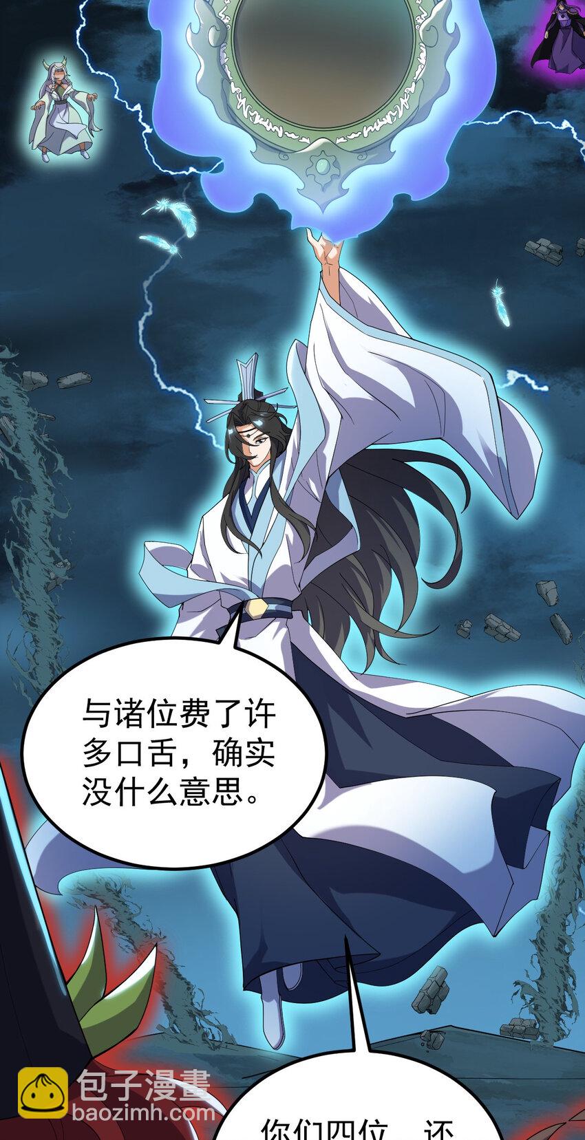 101 天皇镜威力-第101话
