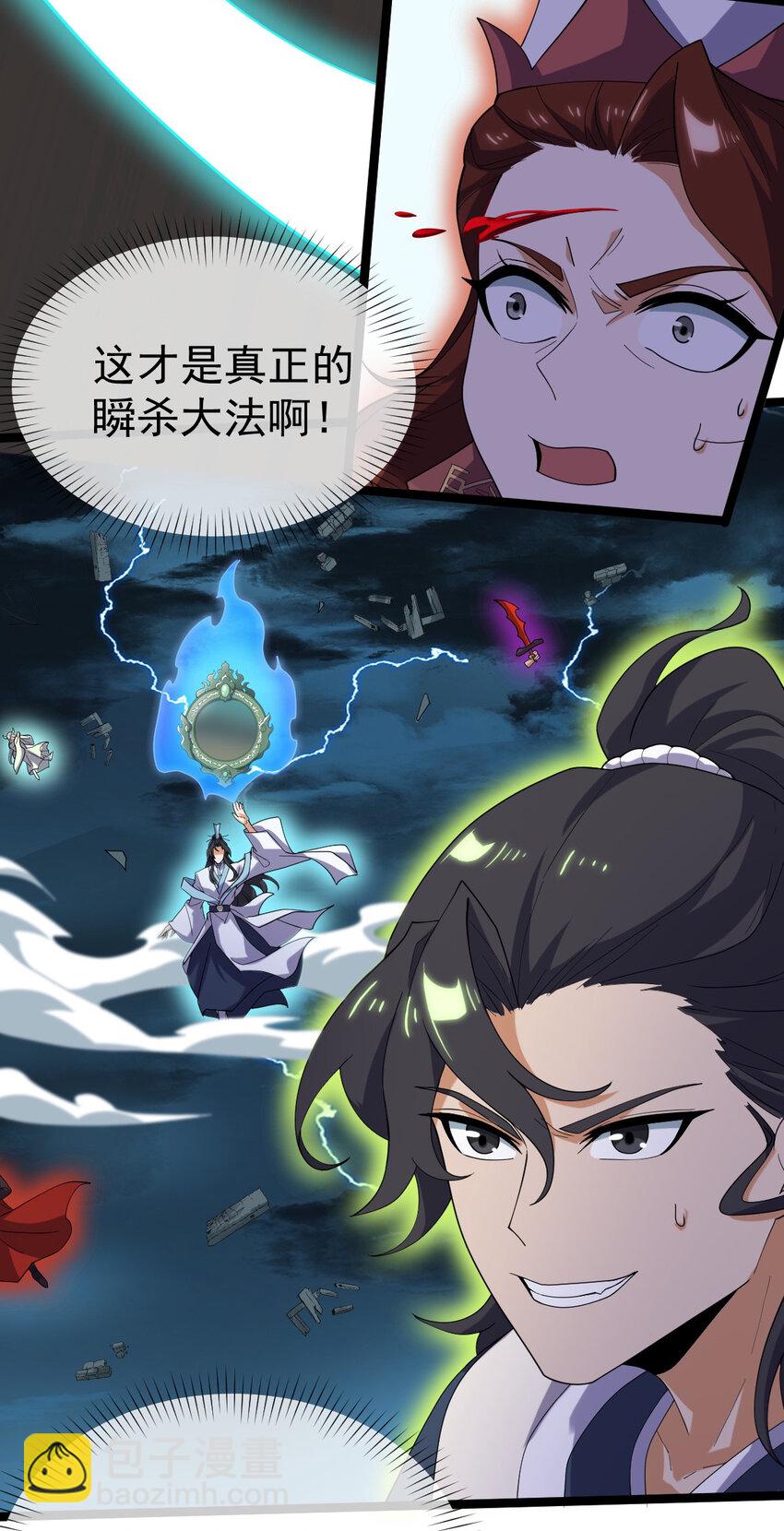 101 天皇镜威力-第101话