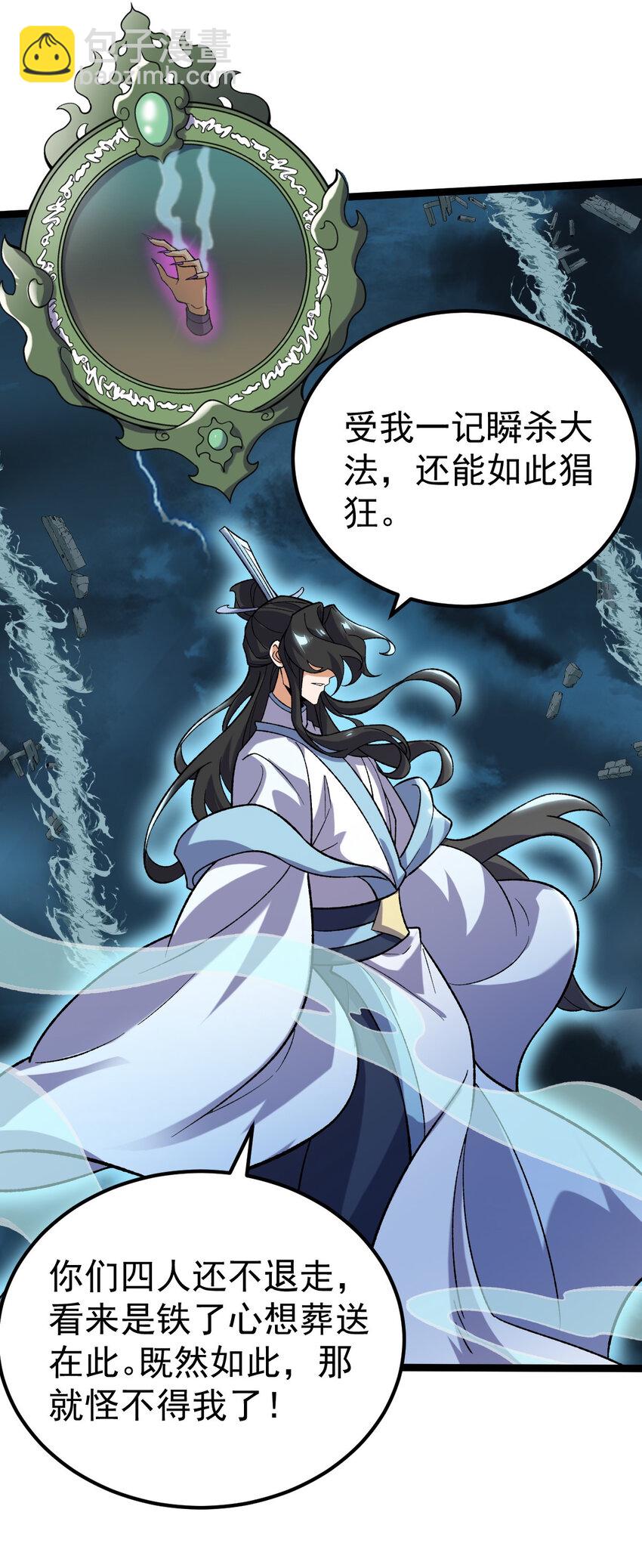 101 天皇镜威力-第101话