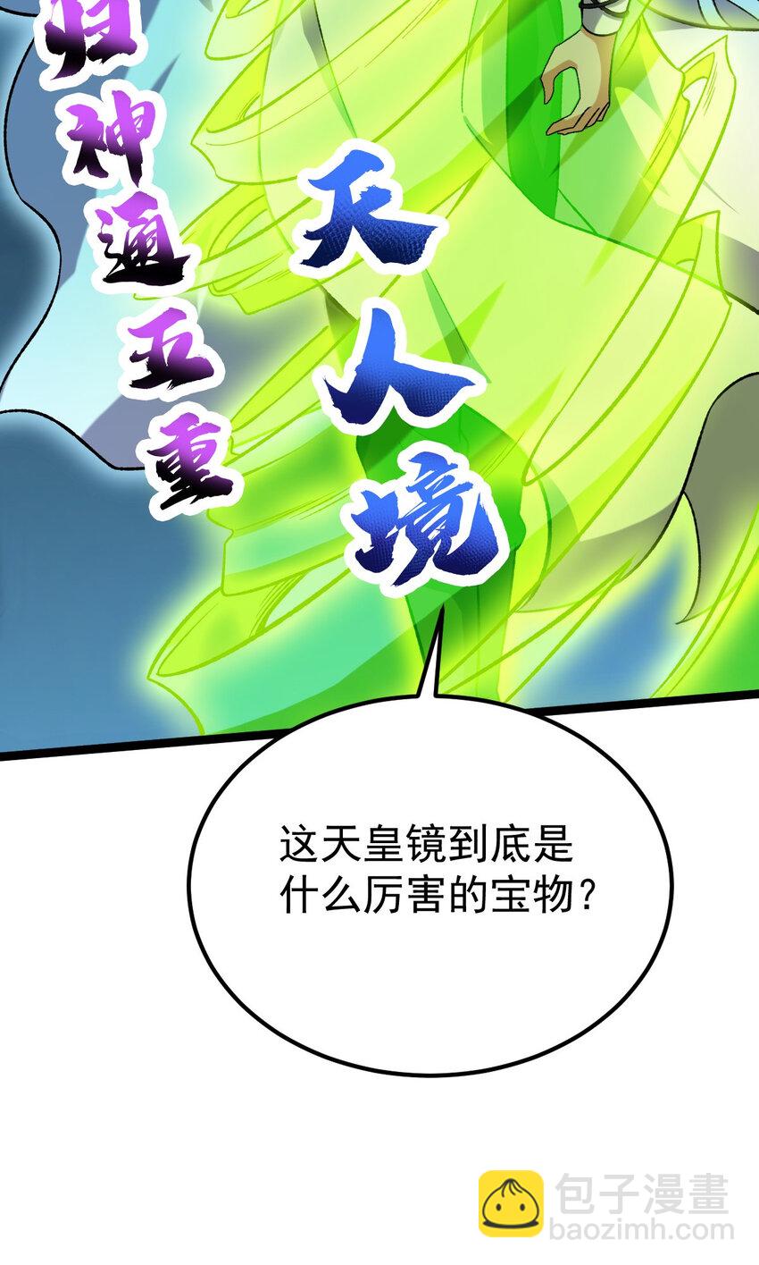 101 天皇镜威力-第101话