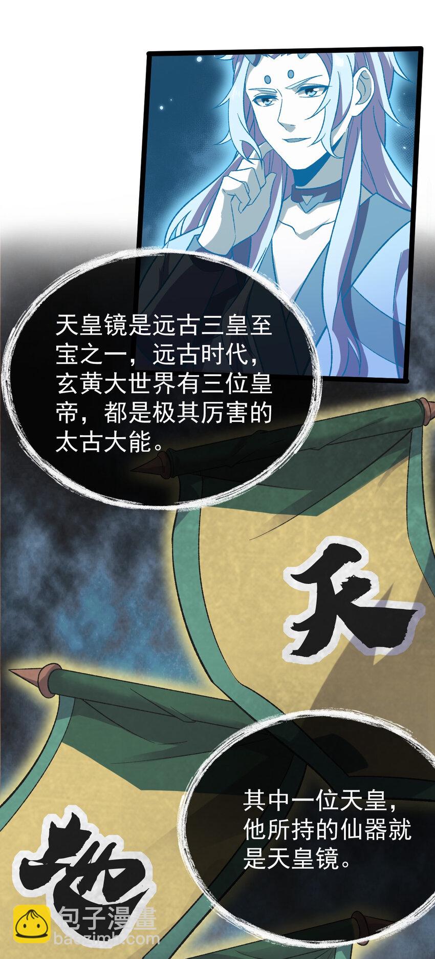 101 天皇镜威力-第101话