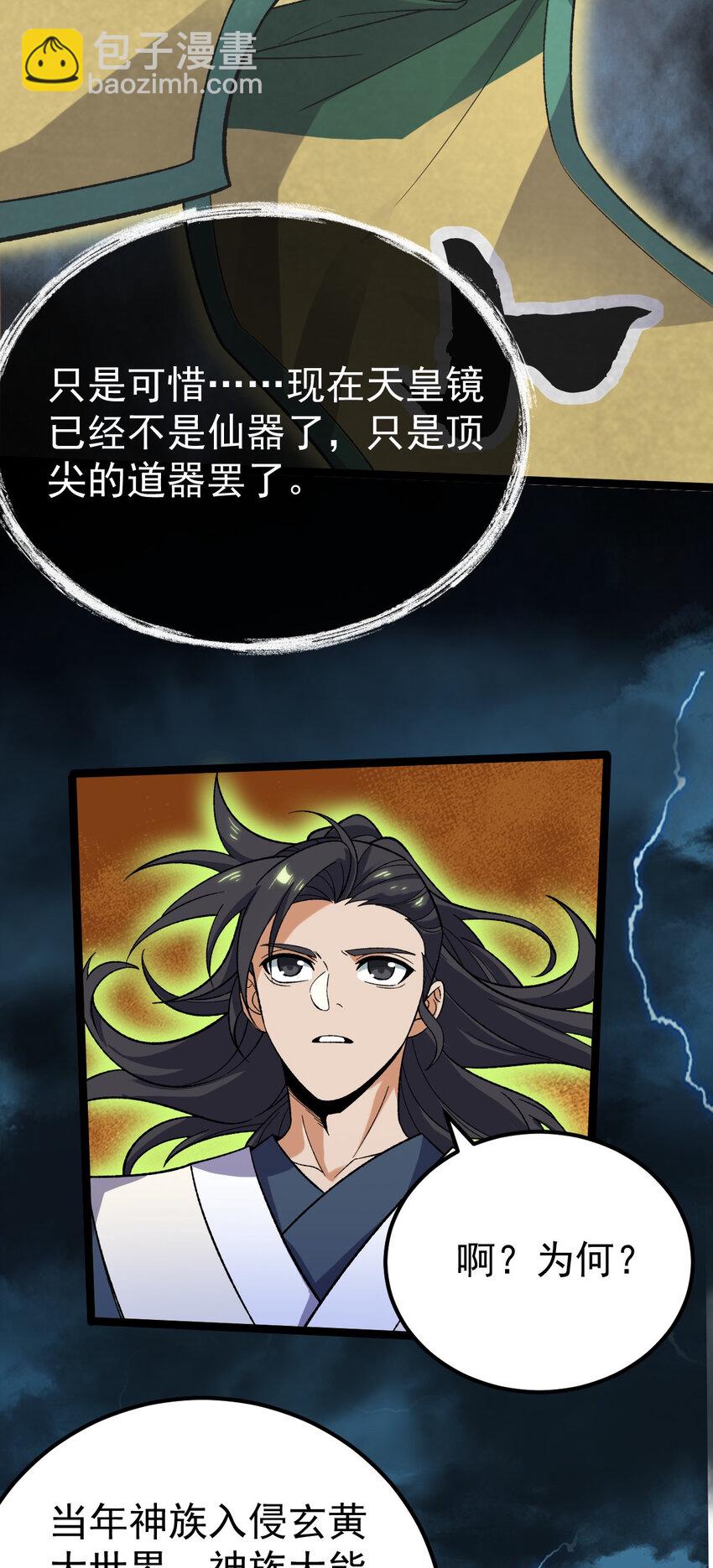 101 天皇镜威力-第101话