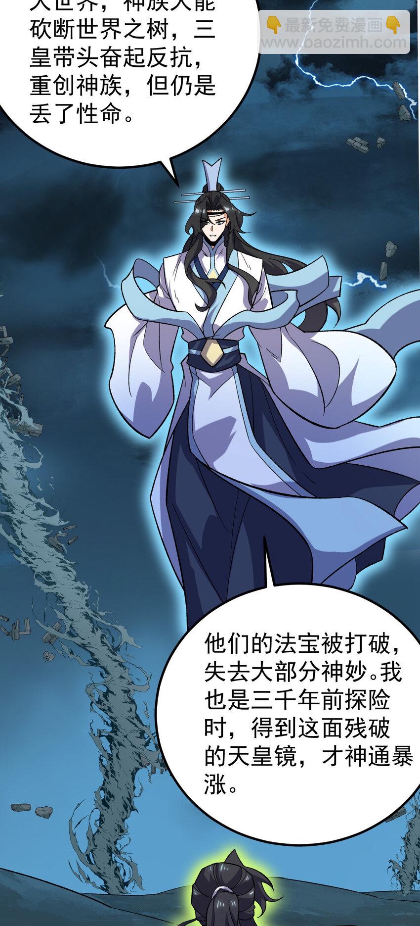 101 天皇镜威力-第101话