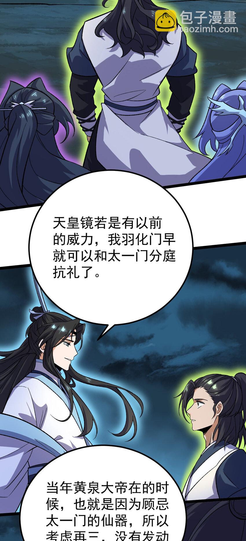 101 天皇镜威力-第101话