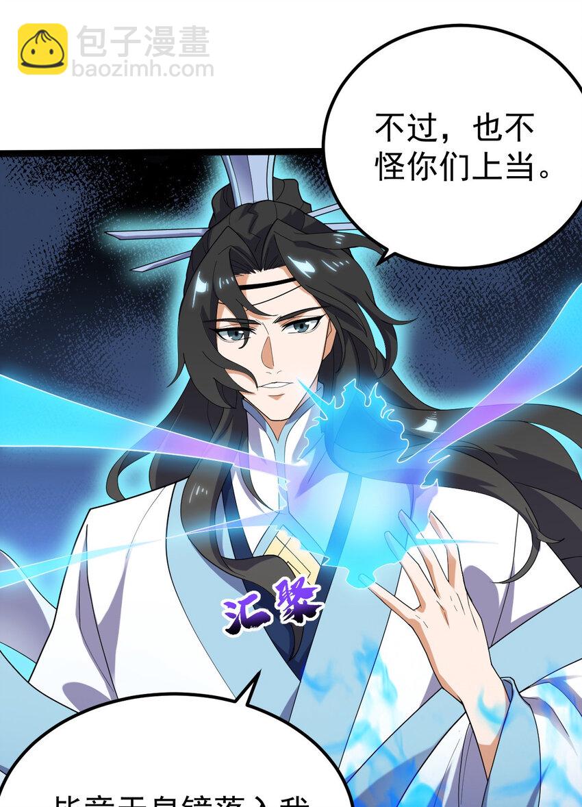 101 天皇镜威力-第101话