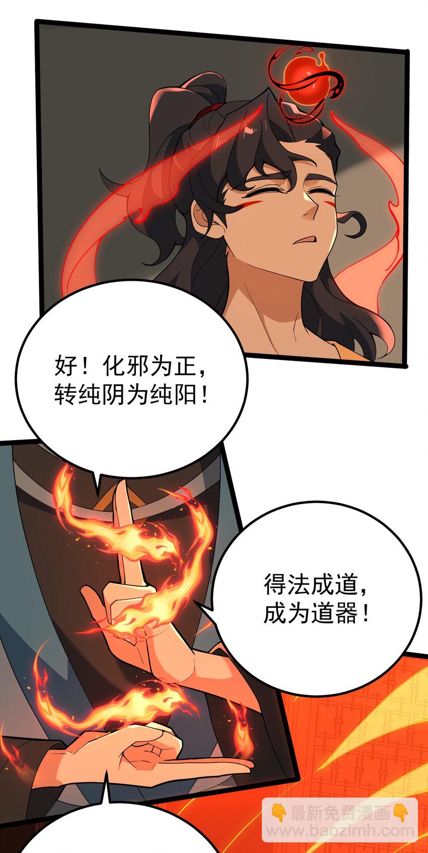 103 道器已成(1/2)-第103话
