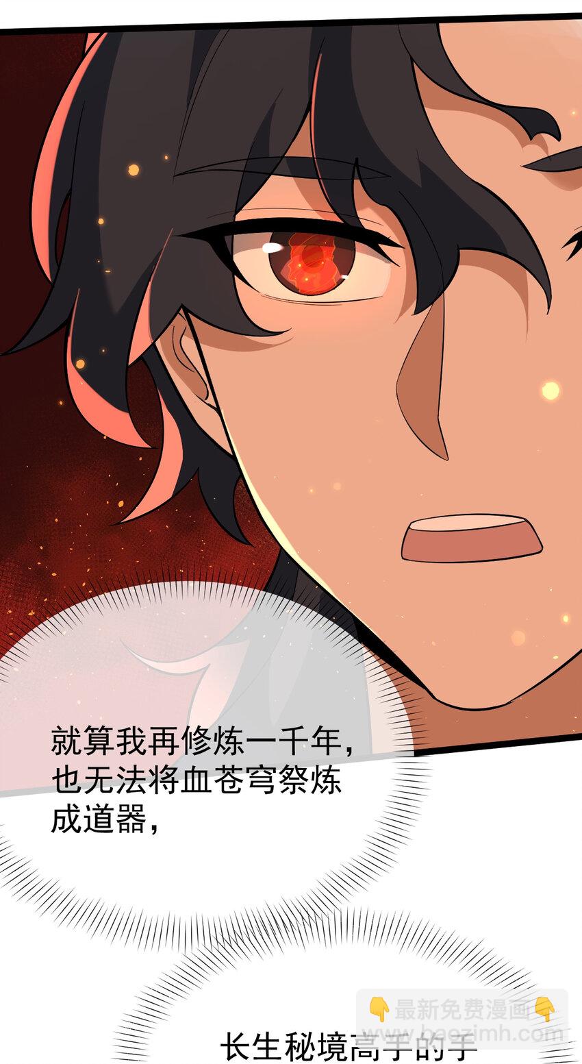 103 道器已成(1/2)-第103话
