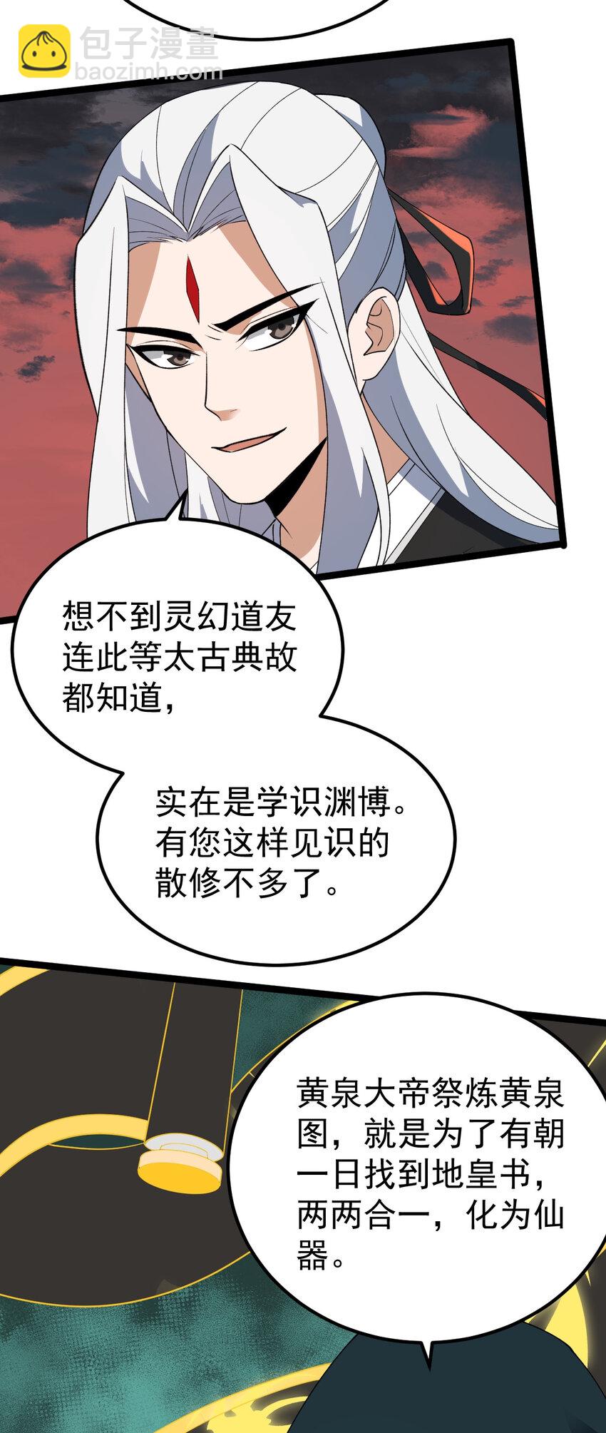 103 道器已成(1/2)-第103话