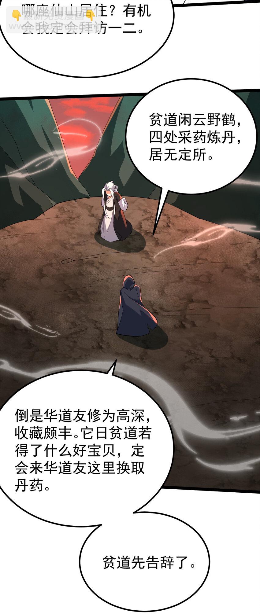 103 道器已成(1/2)-第103话