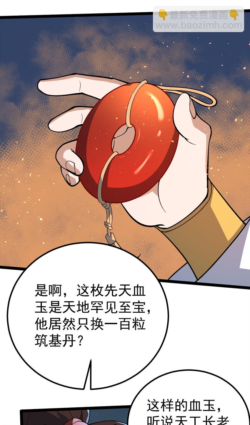 103 道器已成(1/2)-第103话