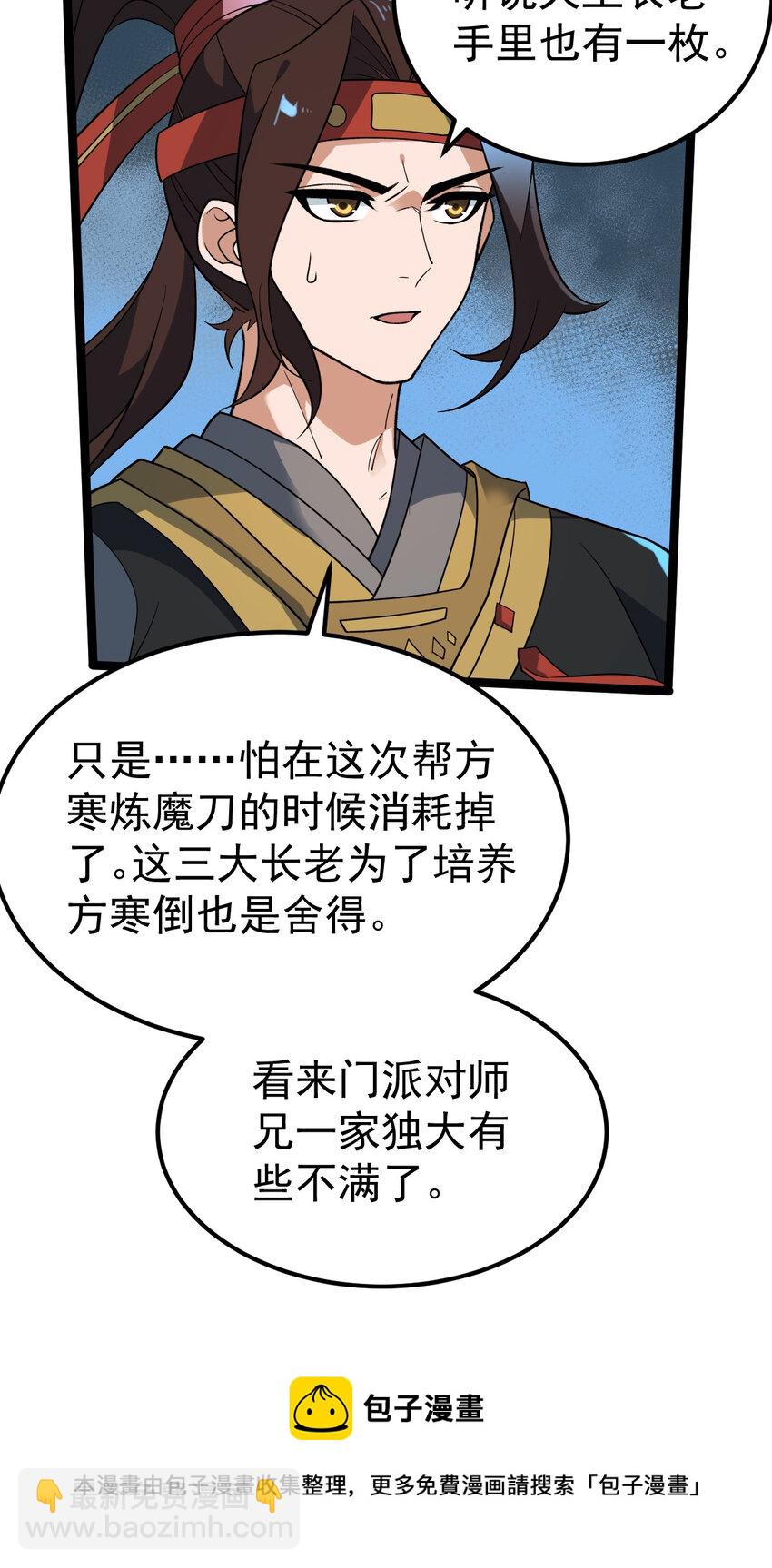 103 道器已成(1/2)-第103话