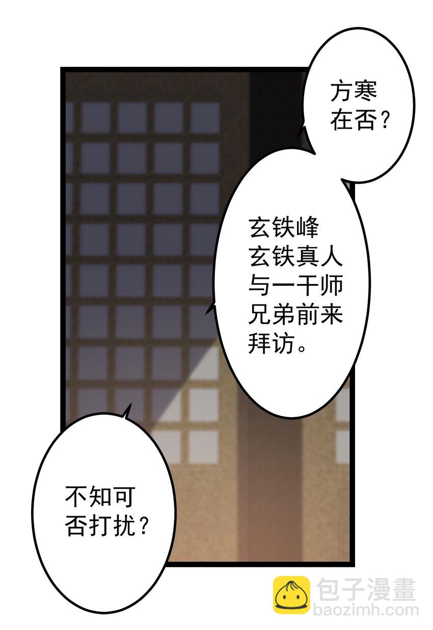 105 上门找骂？-第105话