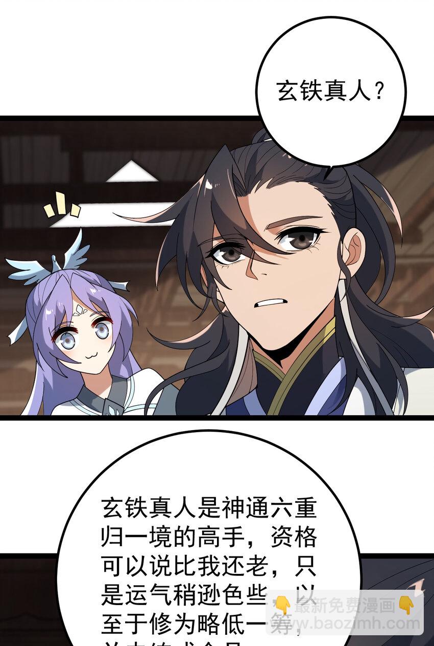 105 上门找骂？-第105话