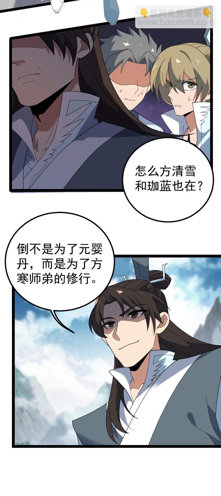 105 上门找骂？-第105话