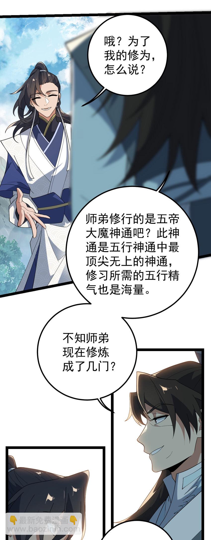 105 上门找骂？-第105话