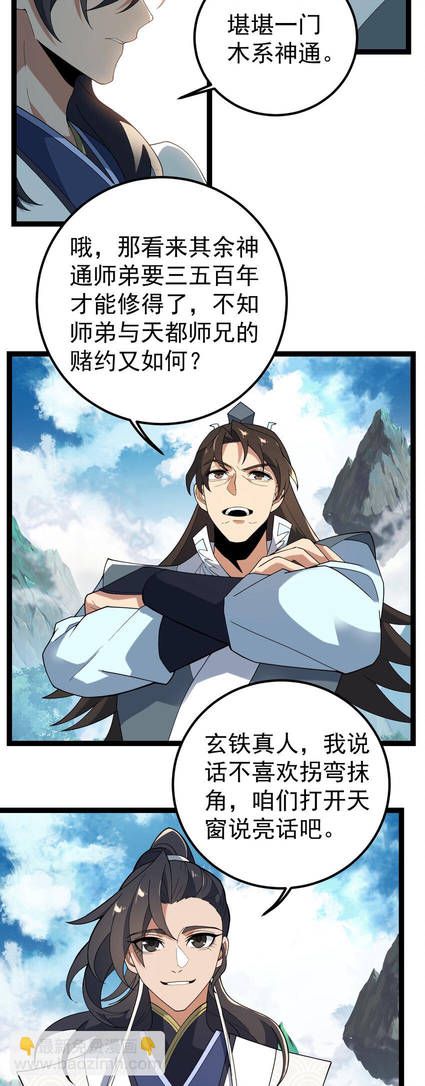 105 上门找骂？-第105话