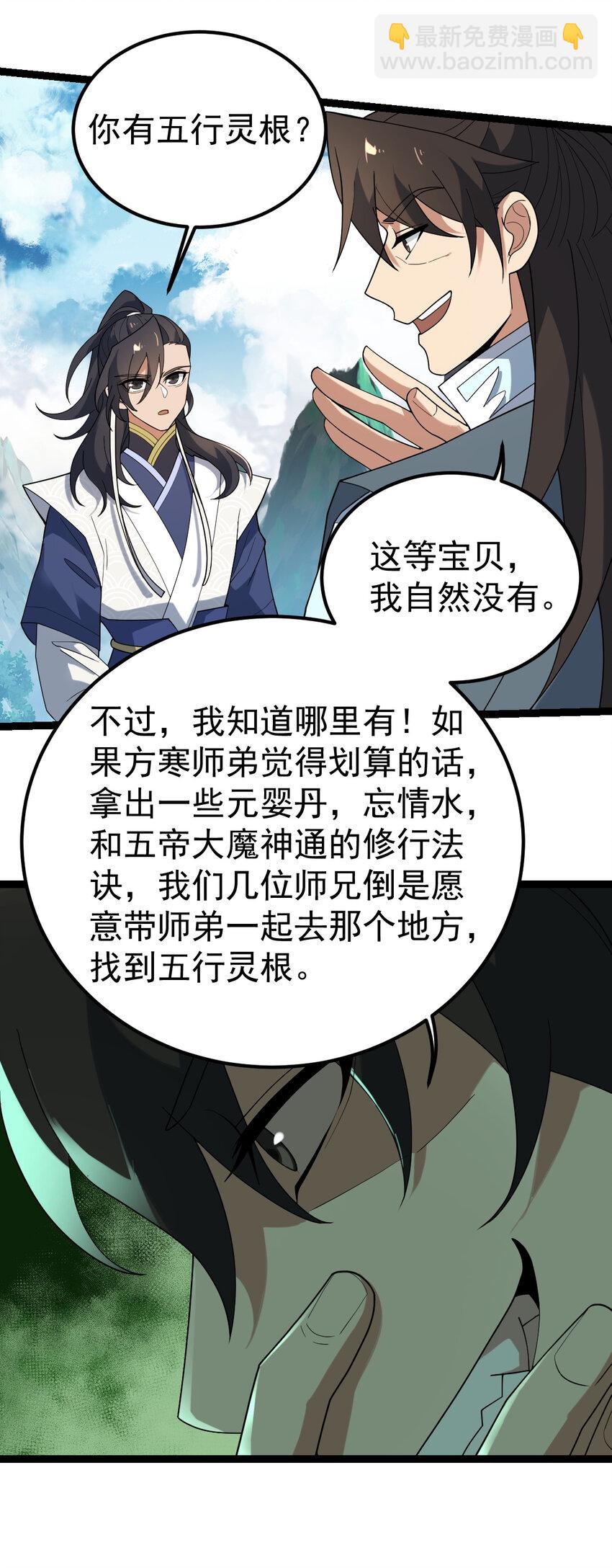105 上门找骂？-第105话