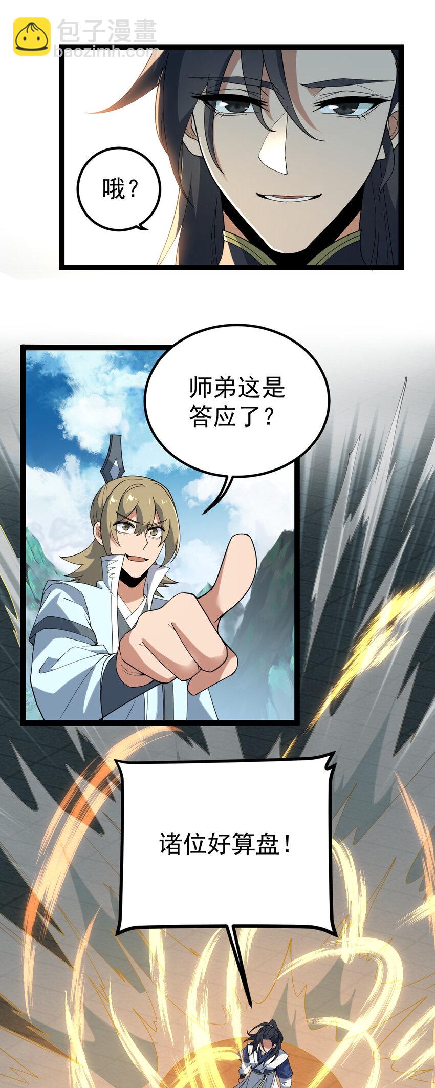 105 上门找骂？-第105话