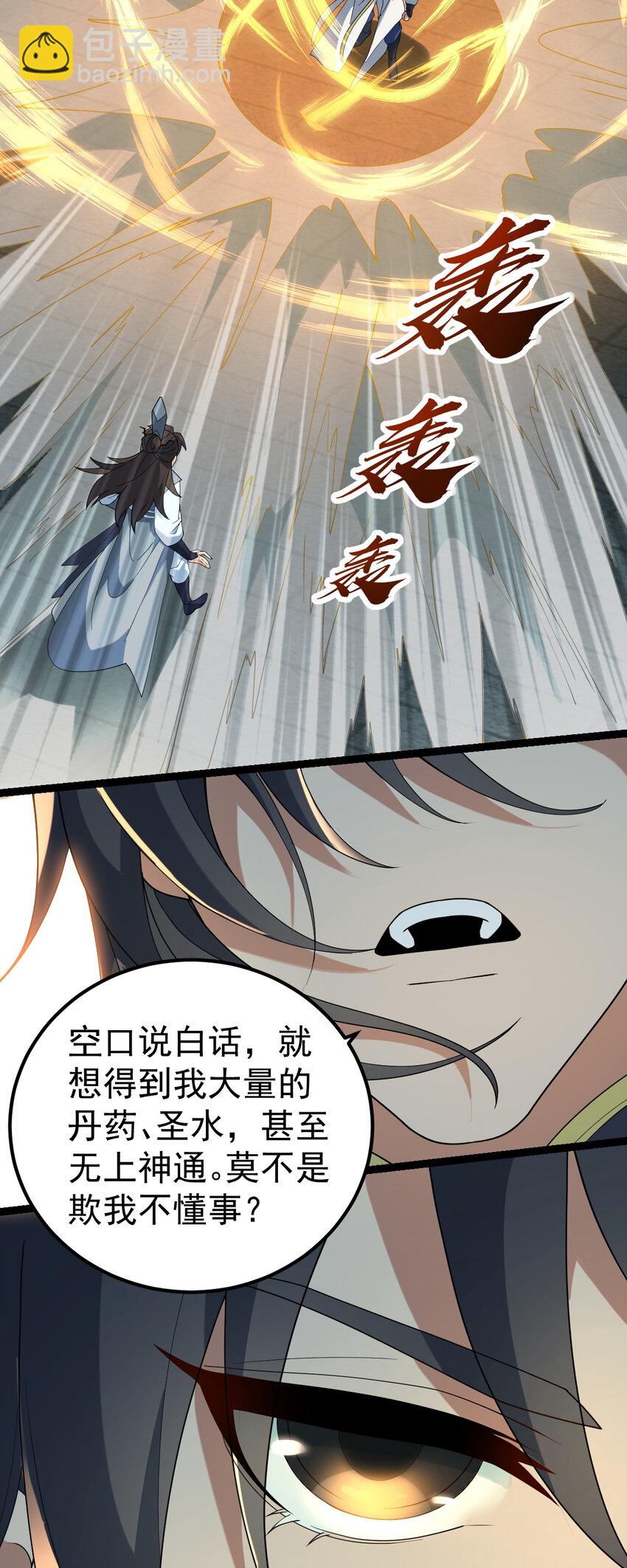 105 上门找骂？-第105话