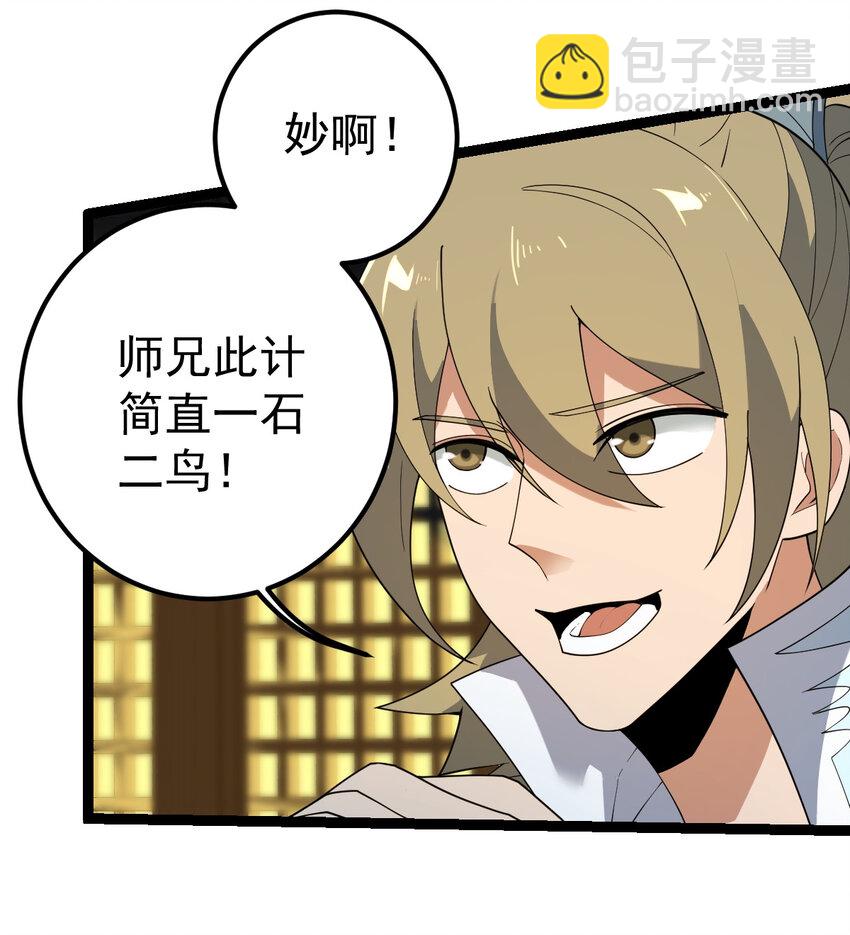 105 上门找骂？-第105话