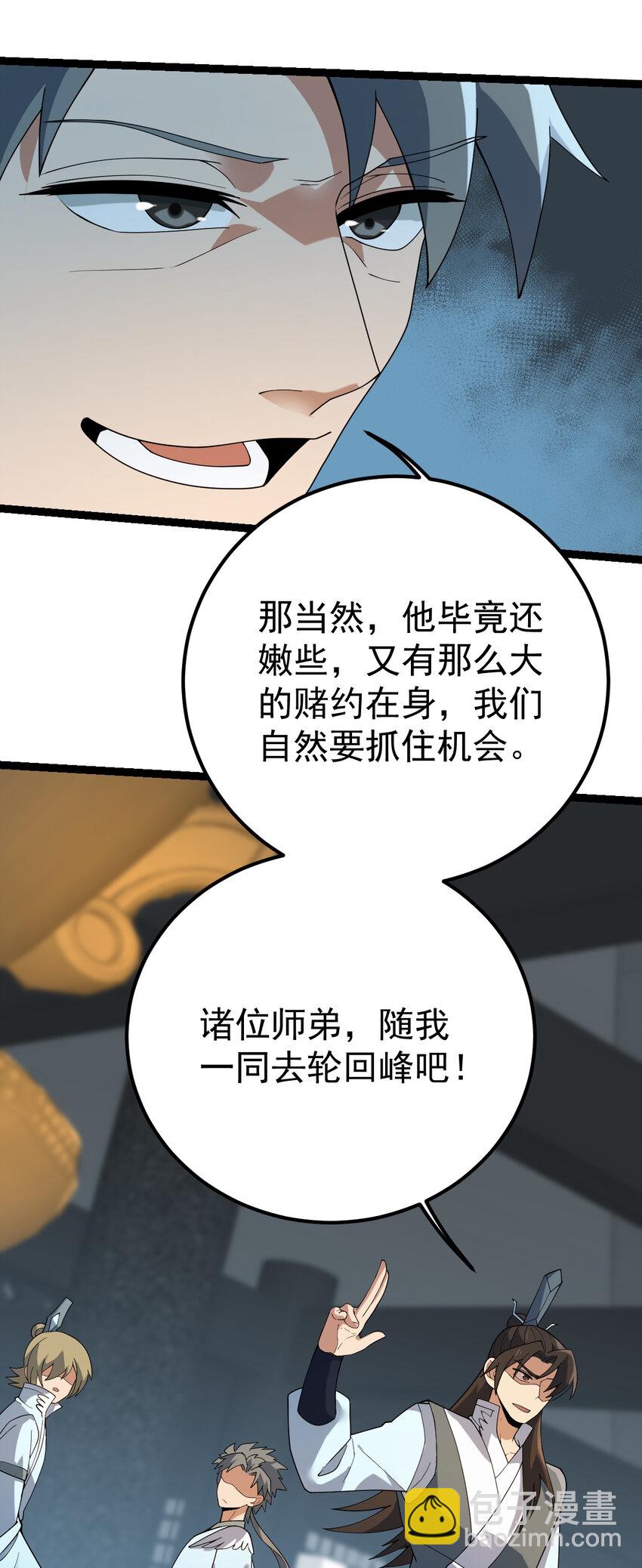 105 上门找骂？-第105话
