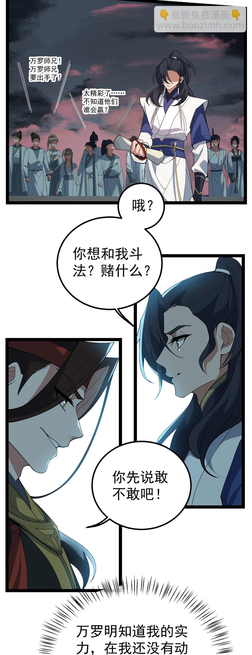 107 再度豪赌-第107话