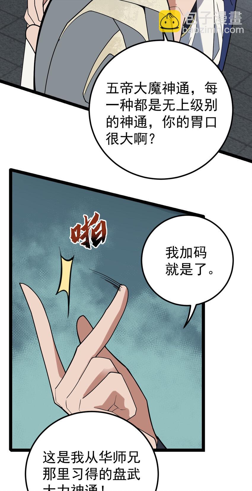 107 再度豪赌-第107话