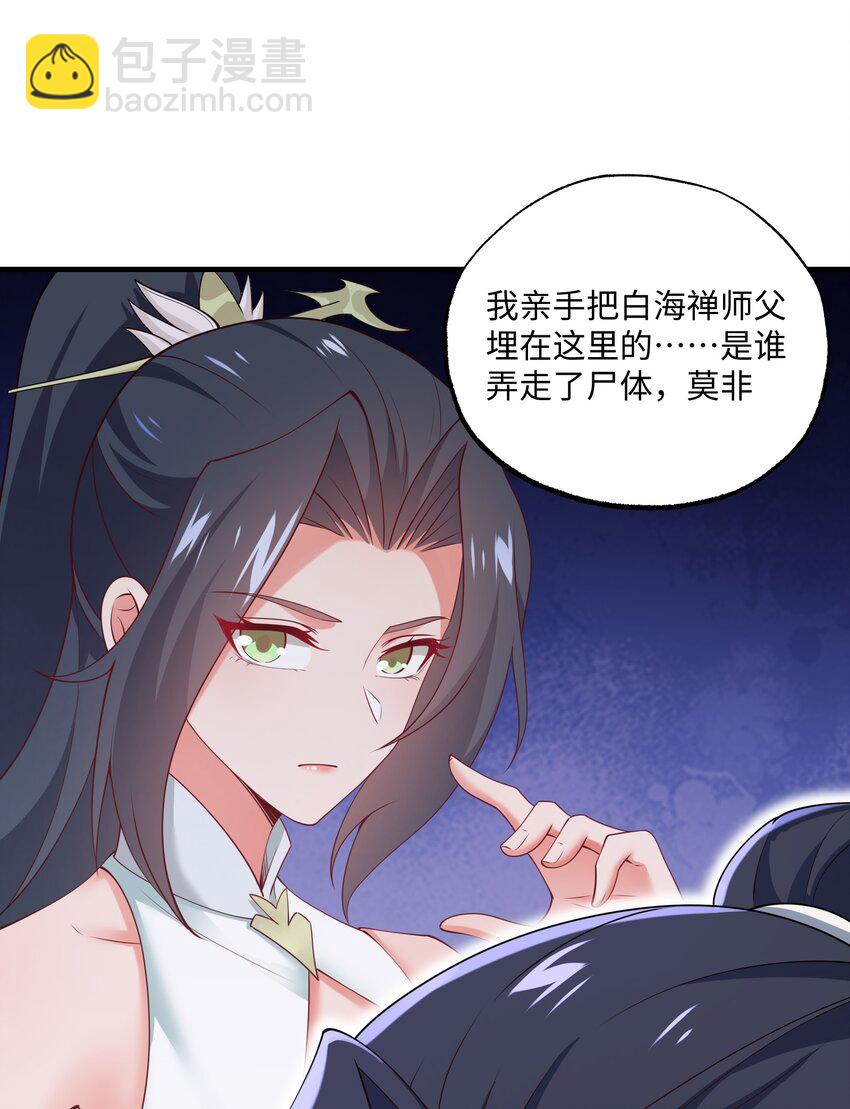 111 碧血老怪(1/2)-第111话