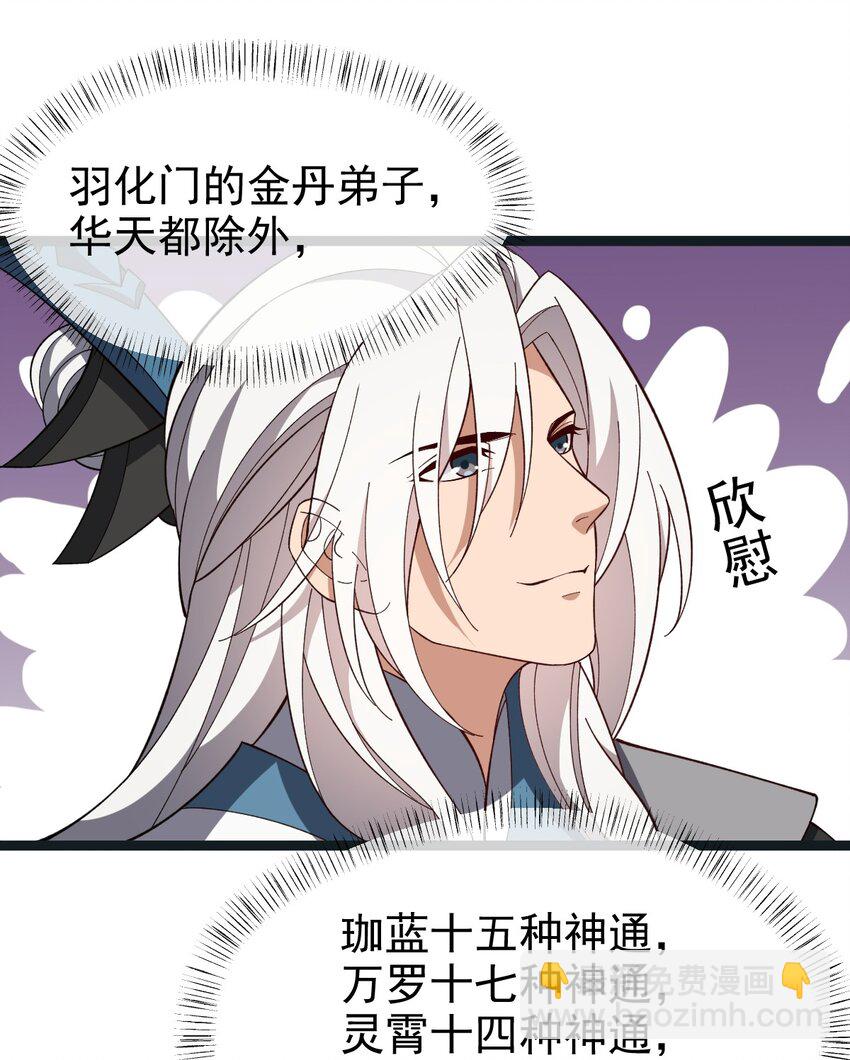 113 不甘的阎(1/2)-第113话