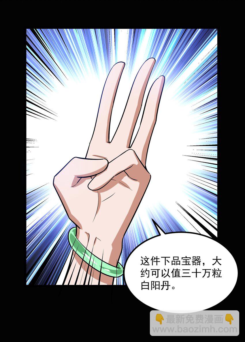 115 屡被截胡(1/2)-第115话