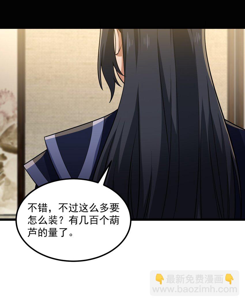 115 屡被截胡(1/2)-第115话