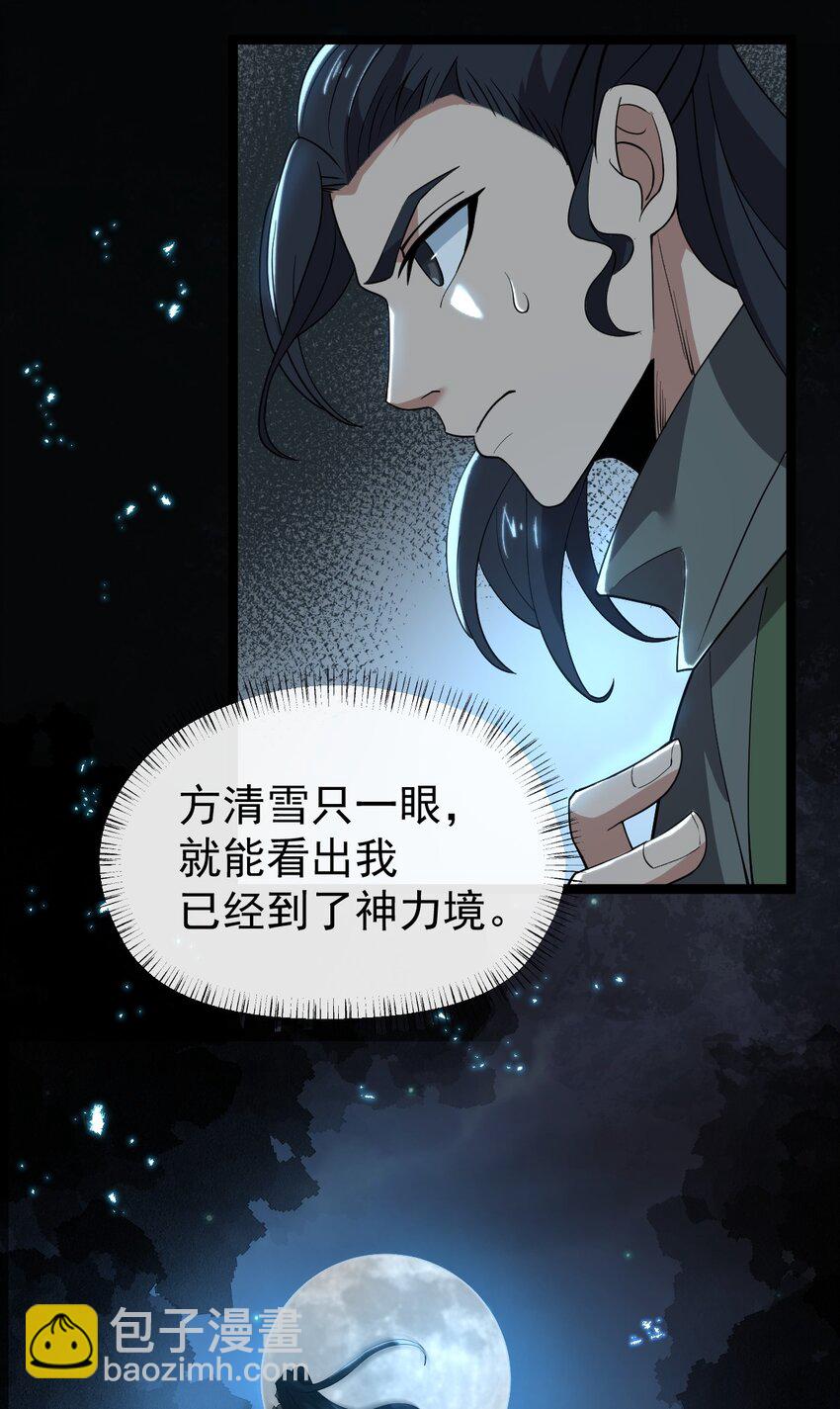 003 方清雪(1/2)-第3话