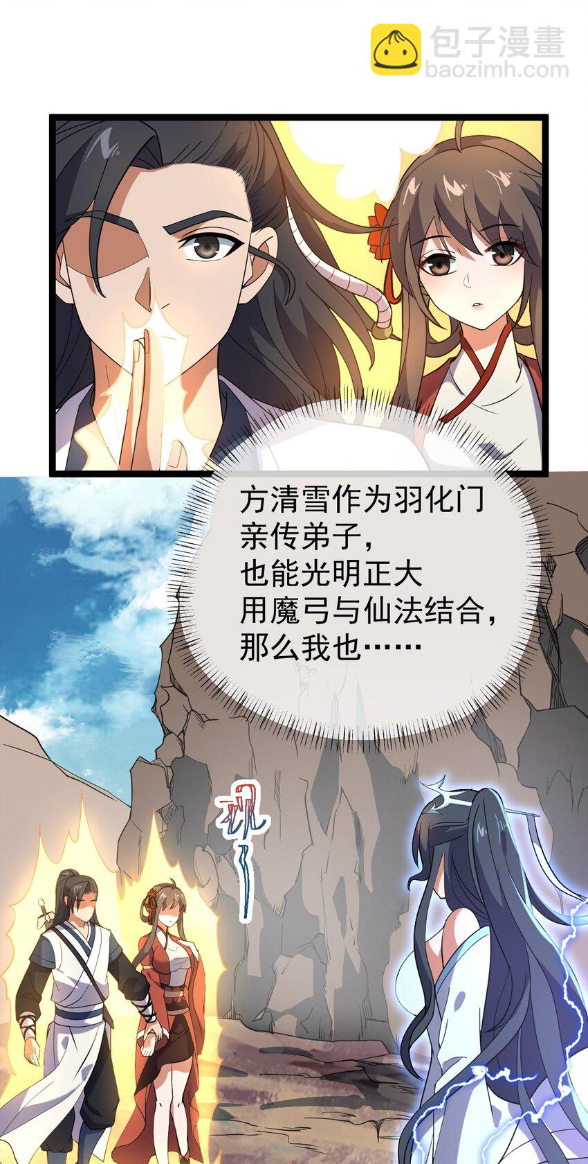 021 叫我师姐？(1/2)-第21话