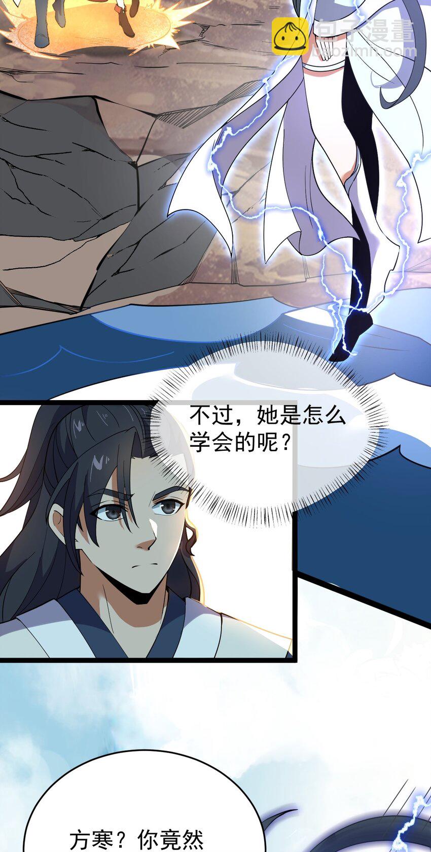 021 叫我师姐？(1/2)-第21话